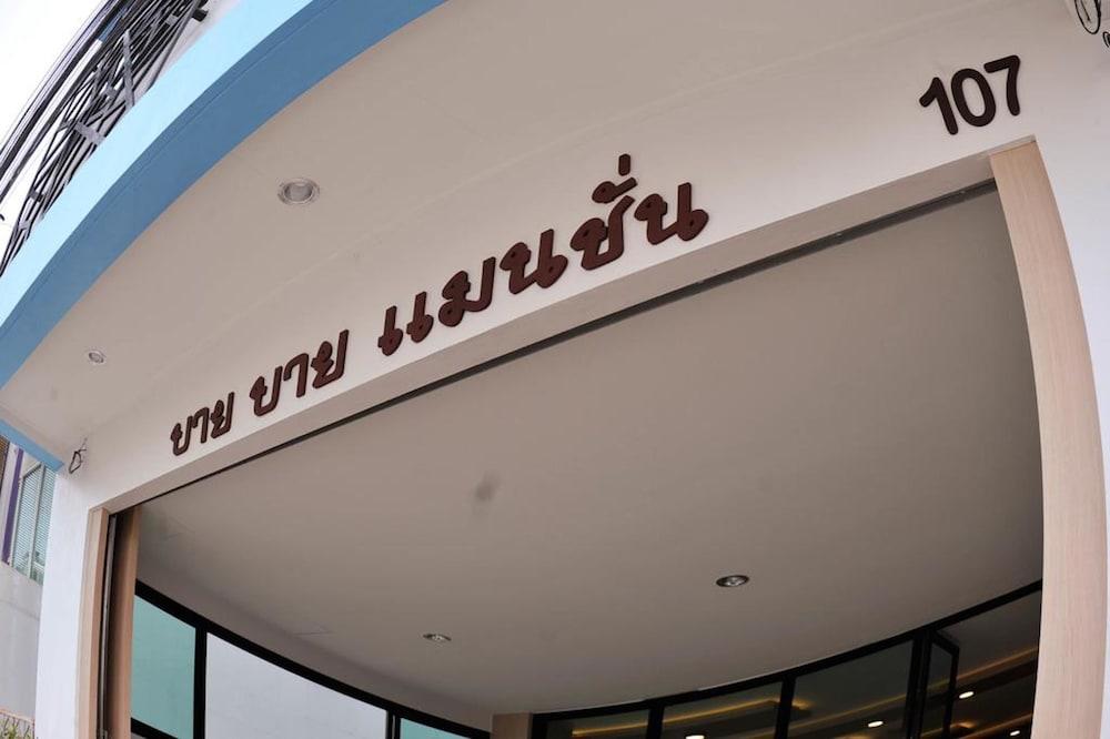 Baai Baai Mansion Hotel Hat Yai Exterior photo